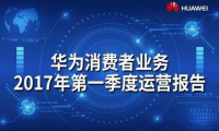 華為手機(jī)一季度發(fā)貨量3455萬臺(tái) 市場(chǎng)份額全球第三