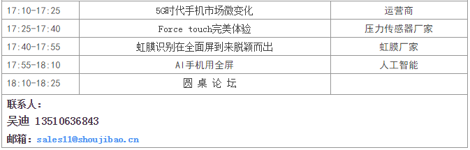 【會(huì)議】3D全面屏開(kāi)啟智能手機(jī)大時(shí)代
