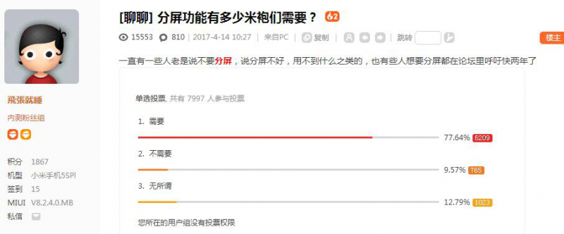 開(kāi)發(fā)者郵件泄密 MIUI9重磅功能遭曝光