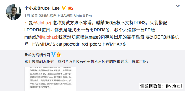 網(wǎng)傳華為P10混入DDR3內(nèi)存，華為高管辟謠：麒麟960只能搭配DDR4