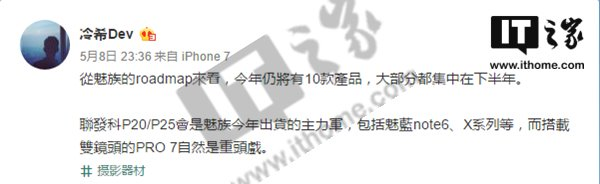 供應(yīng)鏈爆料：今年魅族新機(jī)以聯(lián)發(fā)科P20/P25為主，PRO7將上雙攝