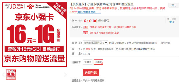 劉強東也來砸電信市場 京東強卡正式發(fā)布 僅16元起