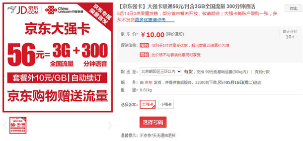 劉強東也來砸電信市場 京東強卡正式發(fā)布 僅16元起