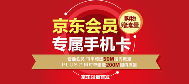 劉強東也來砸電信市場 京東強卡正式發(fā)布 僅16元起