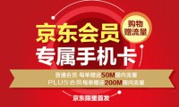 劉強東強勢殺入電信市場 京東強卡正式發(fā)布 僅16元起