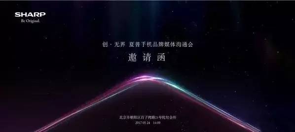 夏普殺回中國:5月24日發(fā)布無界全面屏手機(jī)