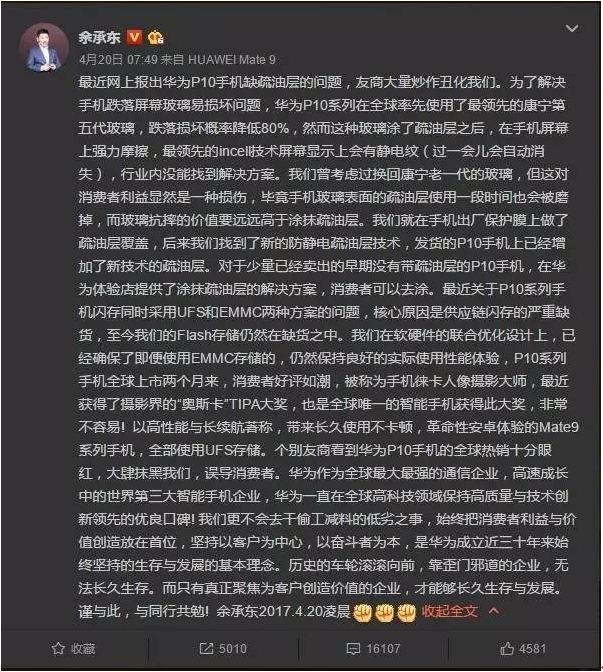 余承東不再“余大嘴”，從三個方面反思華為P10閃存門