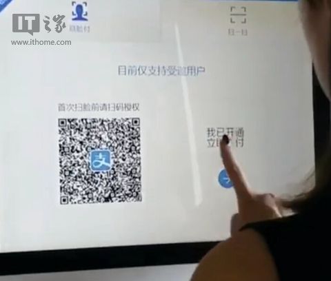 支付寶“刷臉支付”功能曝光：不用錢包手機，靠臉吃飯