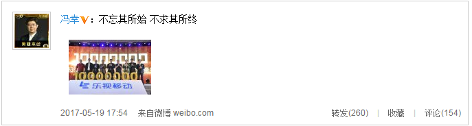 原樂(lè)視移動(dòng)總裁馮幸疑似已離職