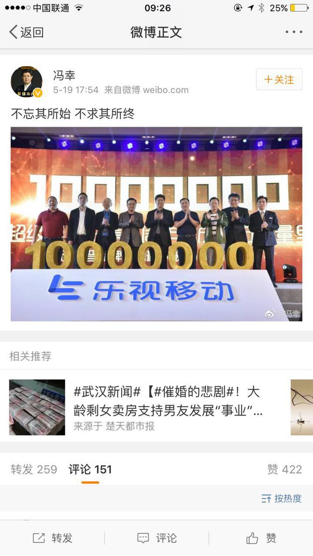 原樂(lè)視移動(dòng)總裁馮幸疑似已離職