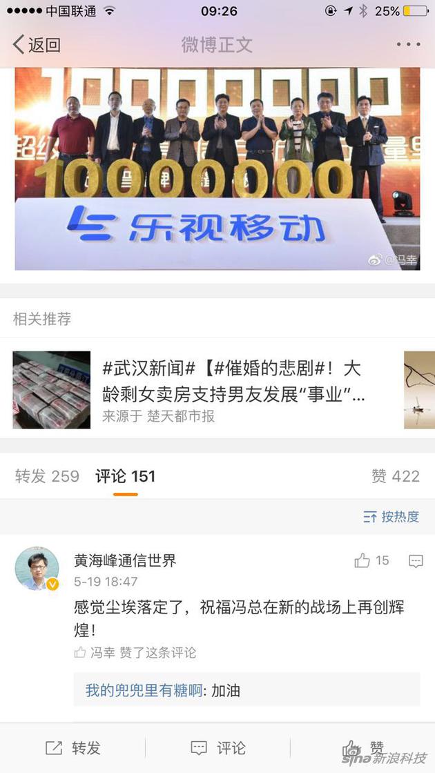 原樂(lè)視移動(dòng)總裁馮幸疑似已離職