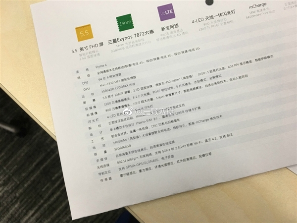 魅族新機(jī)明天發(fā)布:狂飆性價(jià)