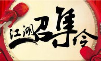 【江湖征集令】洲際論劍--全屏手機(jī)供應(yīng)鏈解決方案提供商