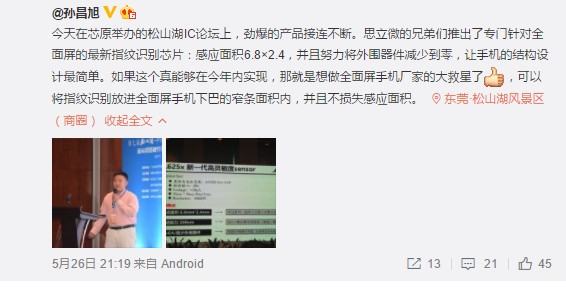 全面屏手機的救星！國產(chǎn)“窄下巴”高靈敏指紋來了