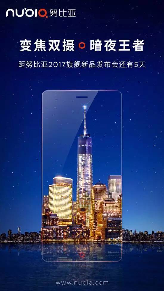努比亞Z17即將發(fā)布，配置強(qiáng)過(guò)三星S8