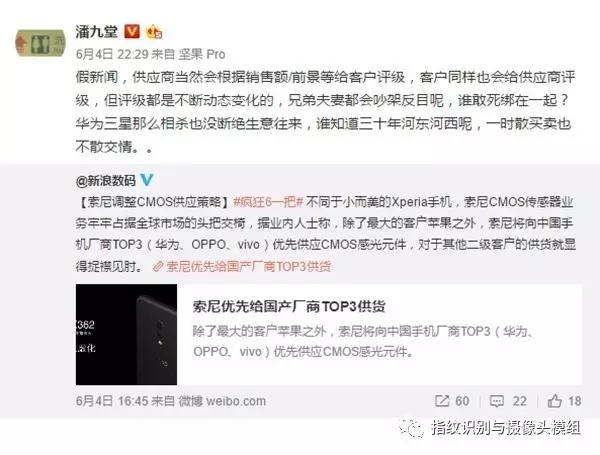 索尼攝像頭只供華為OPPOvivo？業(yè)內(nèi)人士：假的！
