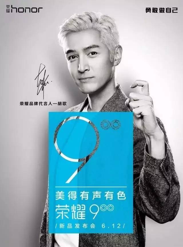 榮耀9加持超級雙攝像頭 胡歌背書是美得有神有色還是做自己？