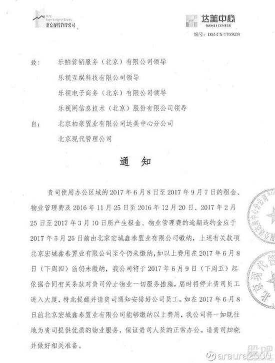 樂(lè)視達(dá)美中心拖欠物業(yè)費(fèi)事件已解決，員工正常上班