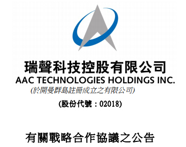 蘋果供應商瑞聲科技獲授100億元融資額度