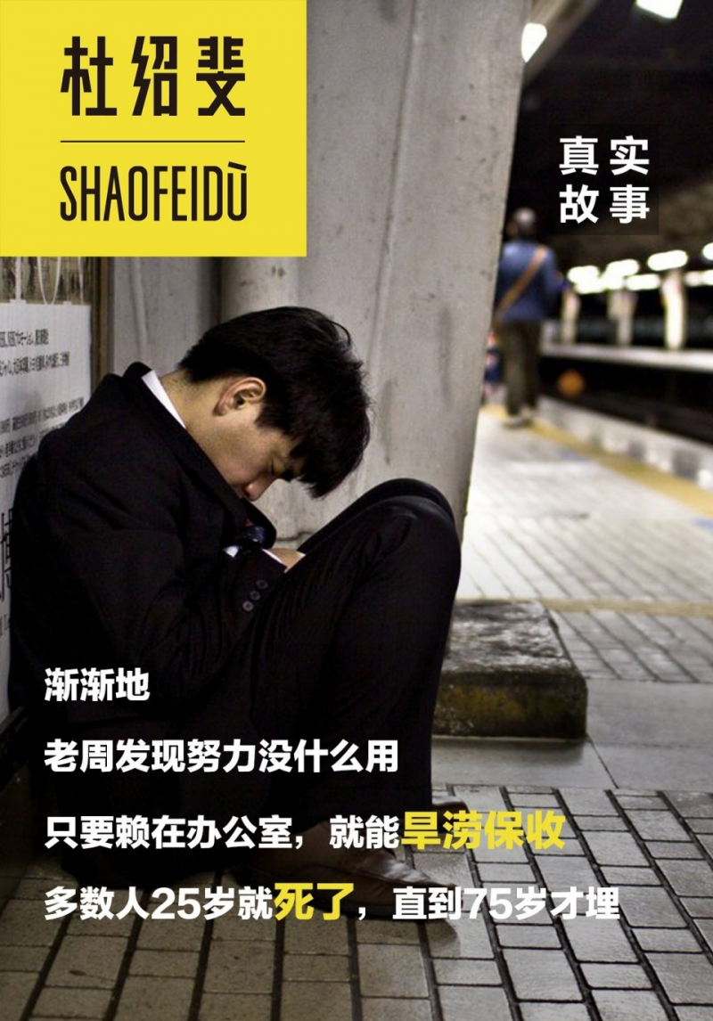 中國式員工：20歲你玩命干，30歲你快滾蛋｜真實故事