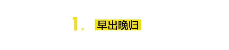 中國式員工：20歲你玩命干，30歲你快滾蛋｜真實故事