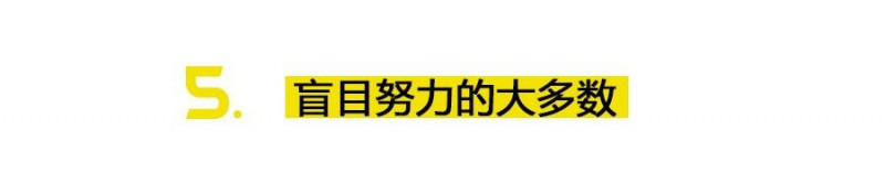 中國式員工：20歲你玩命干，30歲你快滾蛋｜真實故事