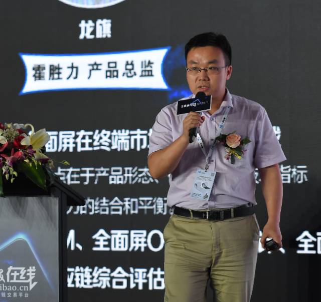 “全面屏全面來襲，屏占比大有所為”高峰論壇圓滿結(jié)束
