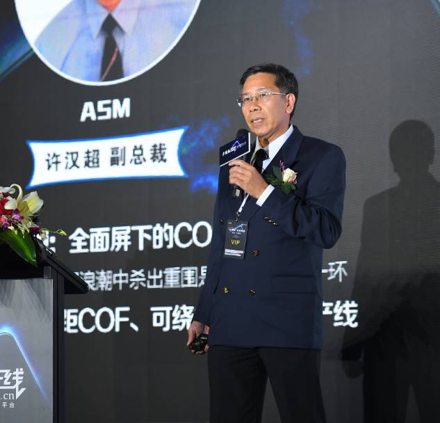 “全面屏全面來襲，屏占比大有所為”高峰論壇圓滿結(jié)束