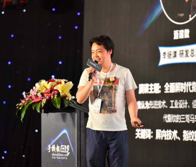 “全面屏全面來襲，屏占比大有所為”高峰論壇圓滿結(jié)束