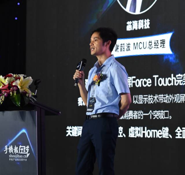 “全面屏全面來襲，屏占比大有所為”高峰論壇圓滿結(jié)束