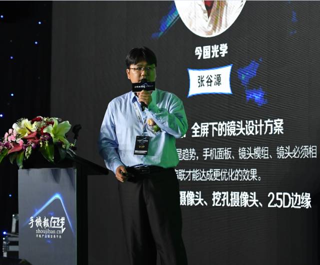 “全面屏全面來襲，屏占比大有所為”高峰論壇圓滿結(jié)束