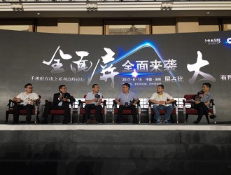 “全面屏全面來襲，屏占比大有所為”高峰論壇圓滿結(jié)束