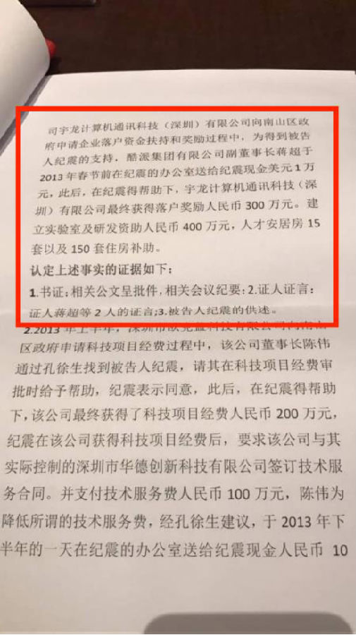 酷派高層涉貪腐案，行賄后獲現(xiàn)金獎勵及住房補(bǔ)貼
