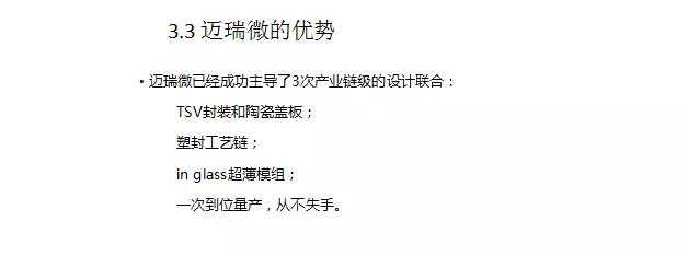 邁瑞微李揚(yáng)淵：全面屏?xí)r代指紋的三駕馬車