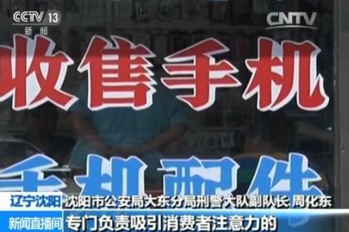 央視揭高價(jià)回收手機(jī)貓膩:1分鐘就讓正常手機(jī)變廢鐵