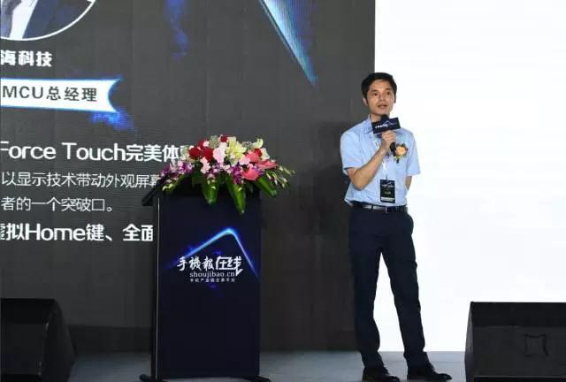 芯?？萍贾x韶波：全面屏Force Touch完美體驗(yàn)解決方案