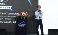 芯?？萍贾x韶波：全面屏Force Touch完美體驗(yàn)解決方案