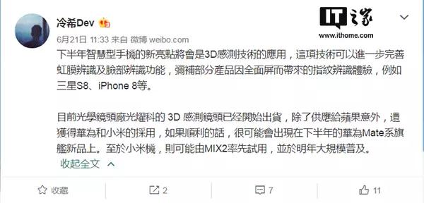 不止iPhone8，曝華為/小米新機也將搭載3D感測鏡頭