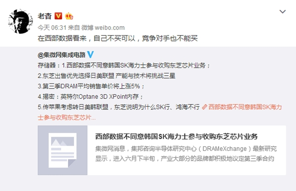 西部數(shù)據(jù)堅決反對海力士參與競購東芝芯片業(yè)務