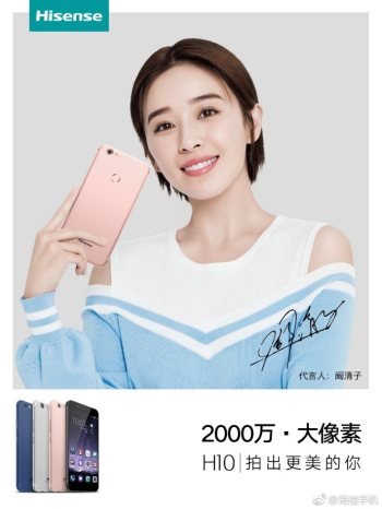 海信H10邀請(qǐng)函曝光:前置2000萬(wàn)鏡頭 闞清子代言