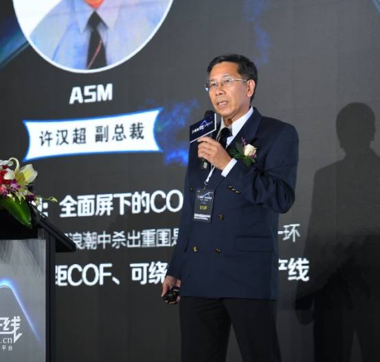 ASM:COF在全面屏上的挑戰(zhàn)和機遇