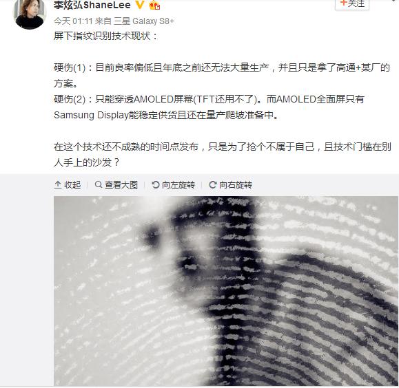 三星高管半夜發(fā)聲，指責vivo屏下指紋識別是PPT技術(shù)