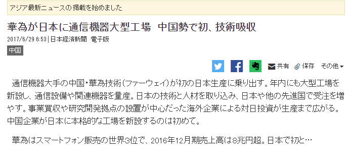 華為辟謠在日本建廠 只是工藝研究實驗室