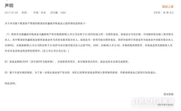 賈躍亭四面楚歌 諾亞控股、恒宇天澤要求退出投資