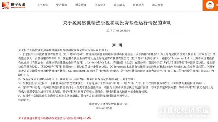賈躍亭四面楚歌 諾亞控股、恒宇天澤要求退出投資