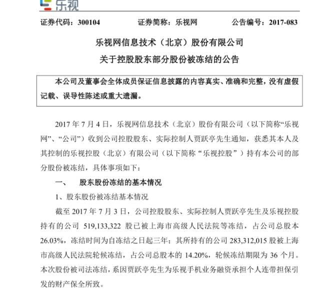 傳賈躍亭合法轉(zhuǎn)移230億到海外 酷派與寶力研發(fā)手機做困獸之斗？