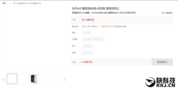 樂視手機(jī)業(yè)務(wù)休克:官網(wǎng)停售 酷派躺槍