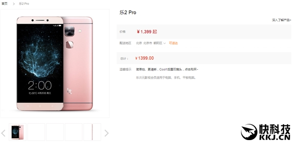樂視手機(jī)業(yè)務(wù)休克:官網(wǎng)停售 酷派躺槍