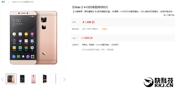 樂視手機(jī)業(yè)務(wù)休克:官網(wǎng)停售 酷派躺槍