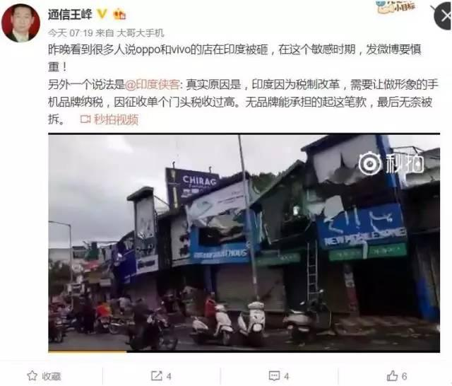 中國(guó)手機(jī)廣告牌在印度被砸？